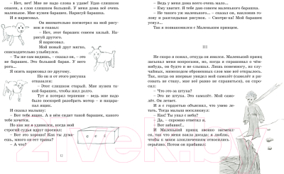 Книга Азбука Маленький принц (Сент-Экзюпери А.)
