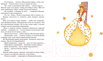 Книга Азбука Маленький принц (Сент-Экзюпери А.)