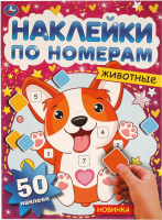 

Развивающая книга Умка, Животные. Наклейки по номерам
