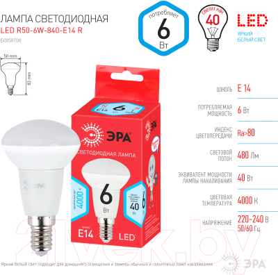 Лампа ЭРА Red Line LED R50-6W-840-E14 / Б0050700