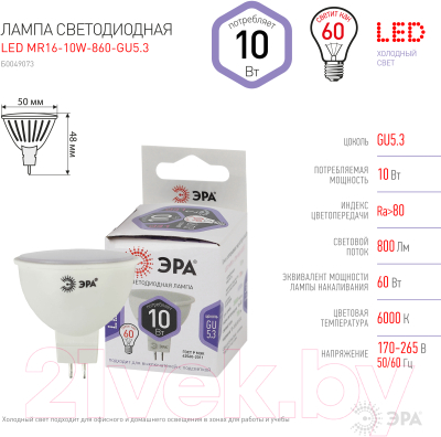 Лампа ЭРА LED MR16-10W-860-GU5.3 / Б0049073