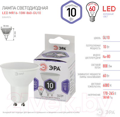 Лампа ЭРА LED MR16-10W-860-GU10 / Б0049074