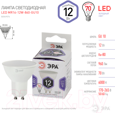 Лампа ЭРА LED MR16-12W-860-GU10 / Б0049076
