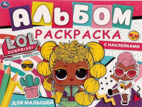 

Раскраска Умка, LOL с наклейками / 9785506041436