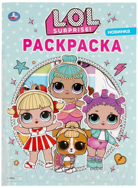 Раскраска Умка LOL с наклейками / 9785506039396