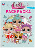 

Раскраска Умка, LOL с наклейками / 9785506039396