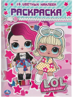 

Раскраска Умка, LOL с наклейками / 9785506041429