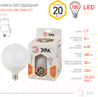 Лампа ЭРА LED G120-20W-2700K-E27 / Б0049080