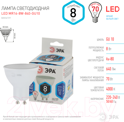 Лампа ЭРА LED MR16-8W-840-GU10 / Б0036729
