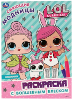 

Раскраска Умка, С волшебным блеском. Сияющие модницы. LOL