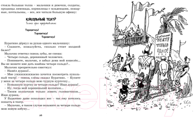 Книга Азбука Золотой ключик, или Приключения Буратино (Толстой А.Н.)