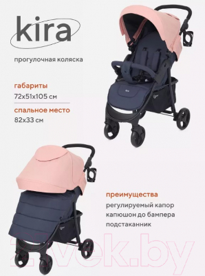 Детская прогулочная коляска Rant Kira Basic / RA090 (коралловый)
