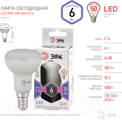 Лампа ЭРА LED R50-6W-860-E14 / Б0048023
