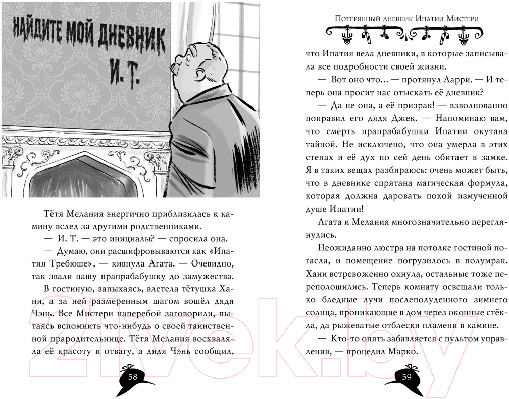 Художественная книга Азбука Агата Мистери. Рождество с призраками (Стивенсон С.) — фото 5