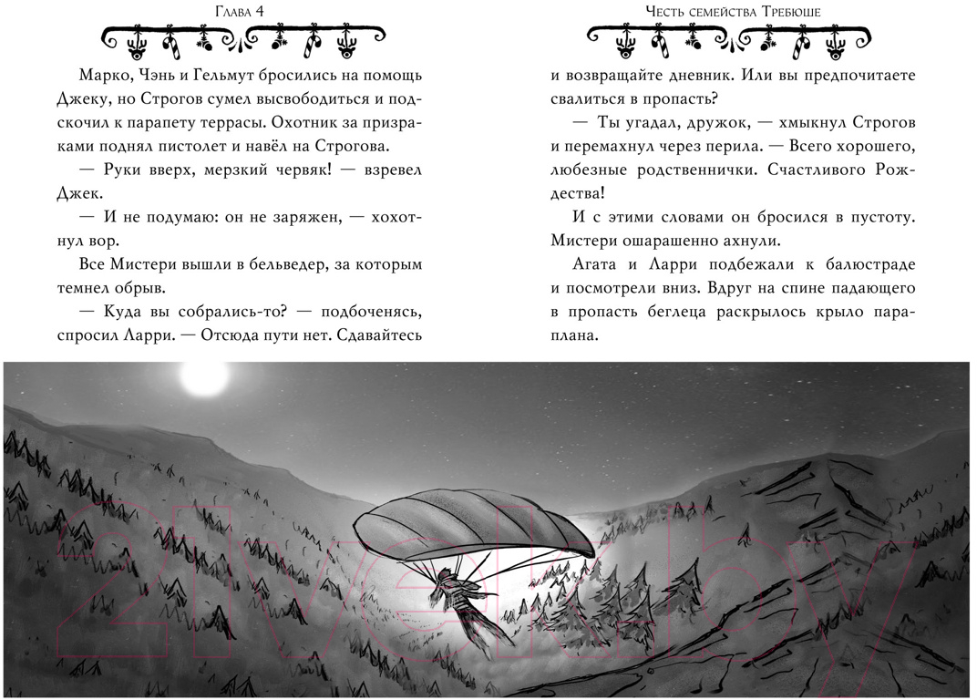 Художественная книга Азбука Агата Мистери. Рождество с призраками (Стивенсон С.) — фото 6
