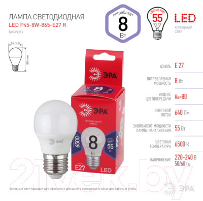 Лампа ЭРА Red Line LED P45-8W-865-E27 / Б0045359
