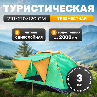 

Палатка, ZC-TT002-3