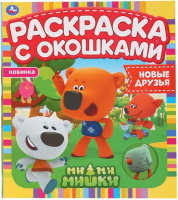 

Раскраска Умка, Новые Друзья. Ми-ми-мишки