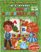 

Учебное пособие, Скоро в первый класс