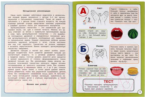 Рабочая тетрадь Умка Уроки логопеда с тестами. 3-4 года. Гимнастика для языка — фото 2