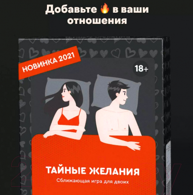 Настольная игра Креп Тайные желания 18+