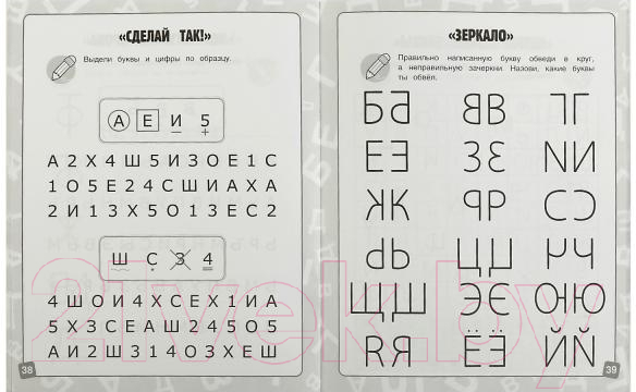 Учебное пособие Умка Уроки логопеда. Игры со звуками и буквами (Жукова М.) — фото 4
