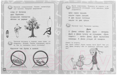 Изображение товара Учебное пособие Умка Уроки логопеда. Учимся читать. Интенсивный курс (Жукова М.)