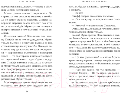 Книга Азбука Шляпа Волшебника (Янссон Т.)