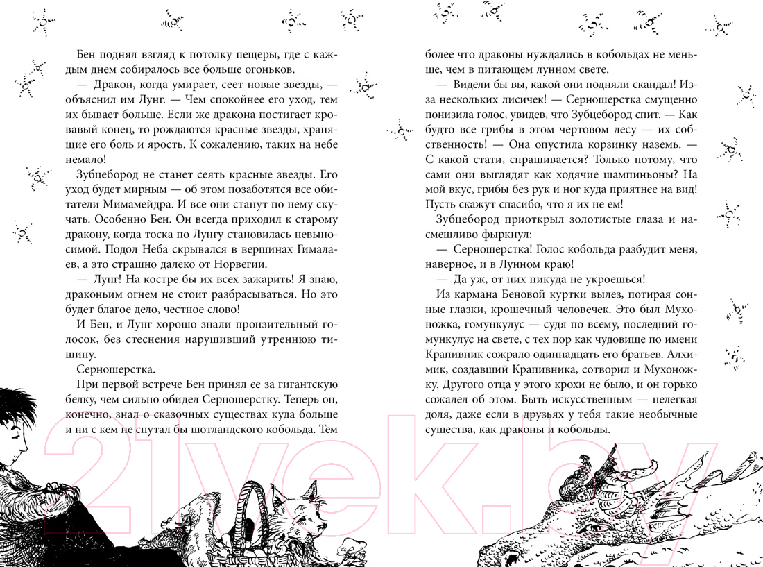 Художественная книга Азбука Повелитель драконов. Книга 2. Перо грифона (Функе К.) — фото 2