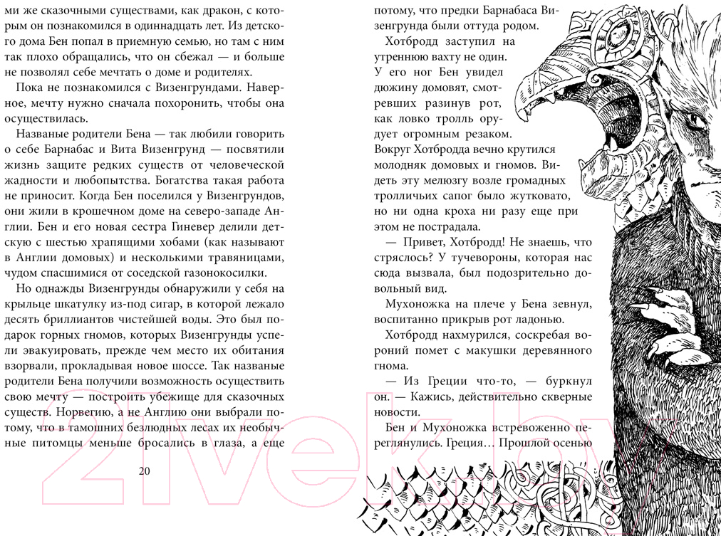 Художественная книга Азбука Повелитель драконов. Книга 2. Перо грифона (Функе К.) — фото 3