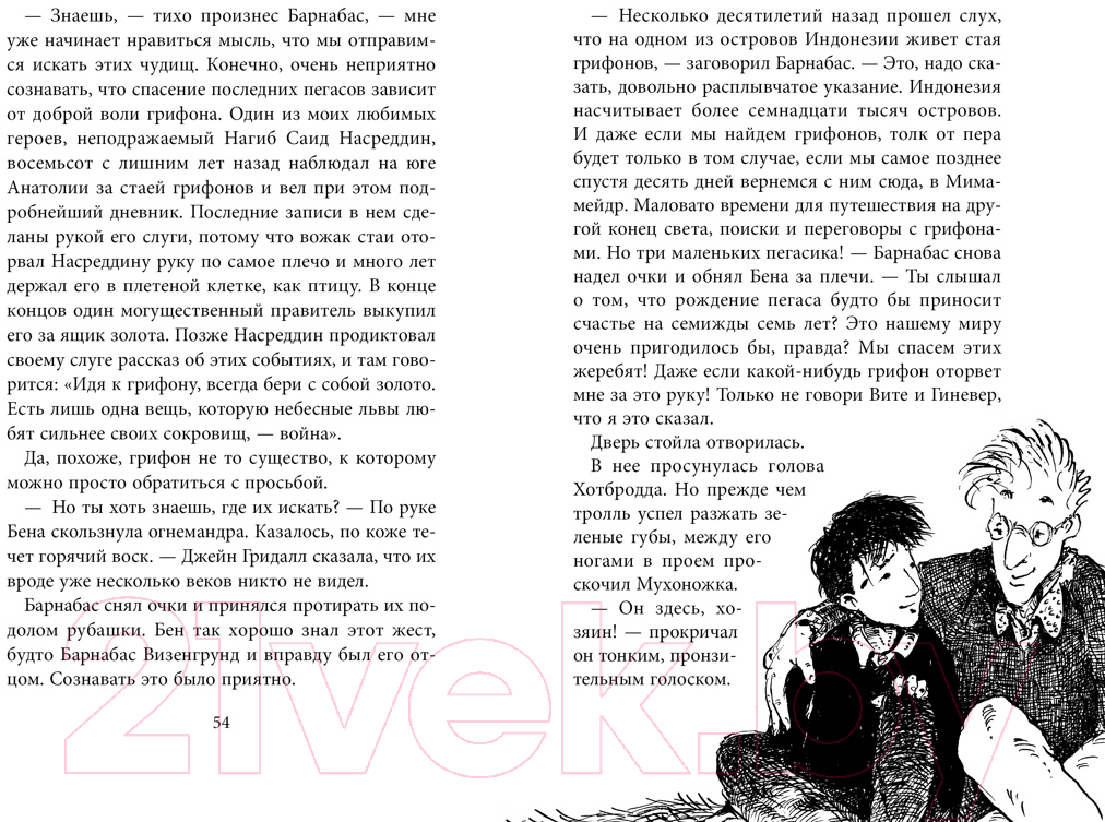 Художественная книга Азбука Повелитель драконов. Книга 2. Перо грифона (Функе К.) — фото 4