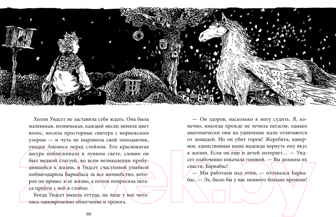 Художественная книга Азбука Повелитель драконов. Книга 2. Перо грифона (Функе К.) — фото 5