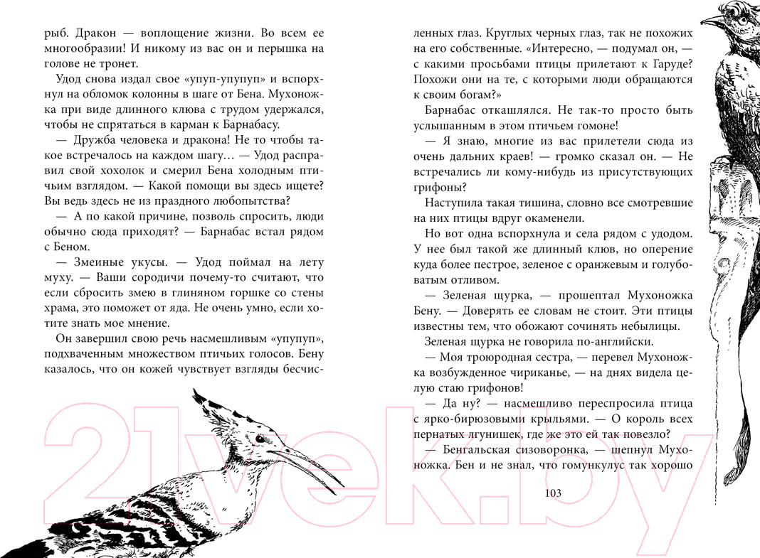 Художественная книга Азбука Повелитель драконов. Книга 2. Перо грифона (Функе К.) — фото 6