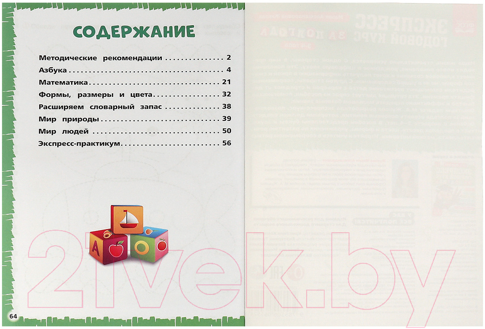 Учебное пособие Умка Экспресс годовой курс за полгода 3-4 года (Жукова М.) — фото 2