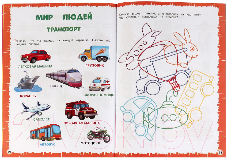 Учебное пособие Умка Экспресс годовой курс за полгода 3-4 года (Жукова М.) — фото 4