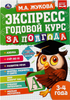 

Учебное пособие, Экспресс годовой курс за полгода 3-4 года