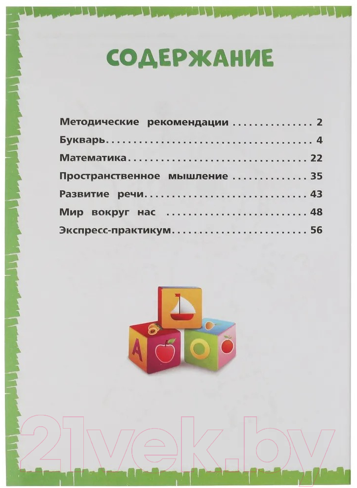 Учебное пособие Умка Экспресс годовой курс за полгода 4-5 лет (Жукова М.) — фото 2