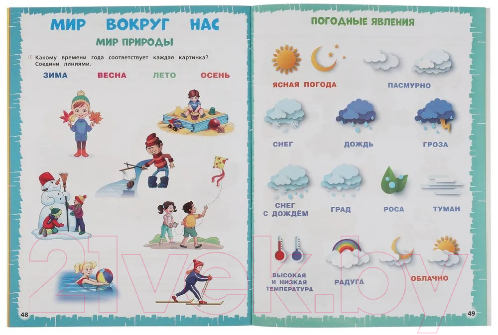 Учебное пособие Умка Экспресс годовой курс за полгода 4-5 лет (Жукова М.) — фото 4