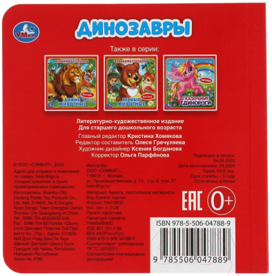 Изображение товара Развивающая книга Умка Динозавры