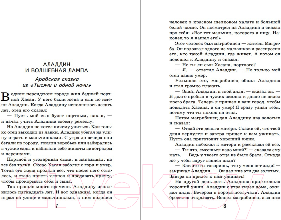 Книга Эксмо Хрестоматия для начальной школы. 1-2 кл. Зарубежная литература — фото 4