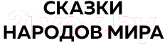 Книга Эксмо Хрестоматия для начальной школы. 1-2 кл. Зарубежная литература