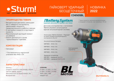 Аккумуляторный гайковерт Sturm! CD650SBL