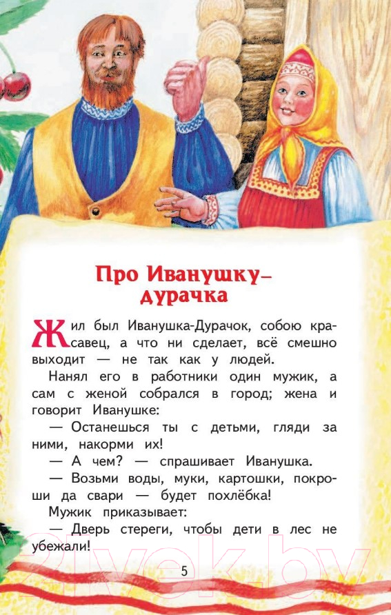 Художественная книга Эксмо Сказки (Горький М.) — фото 5