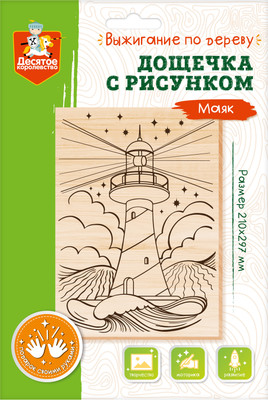Доска для выжигания Десятое королевство Маяк / 04472 -