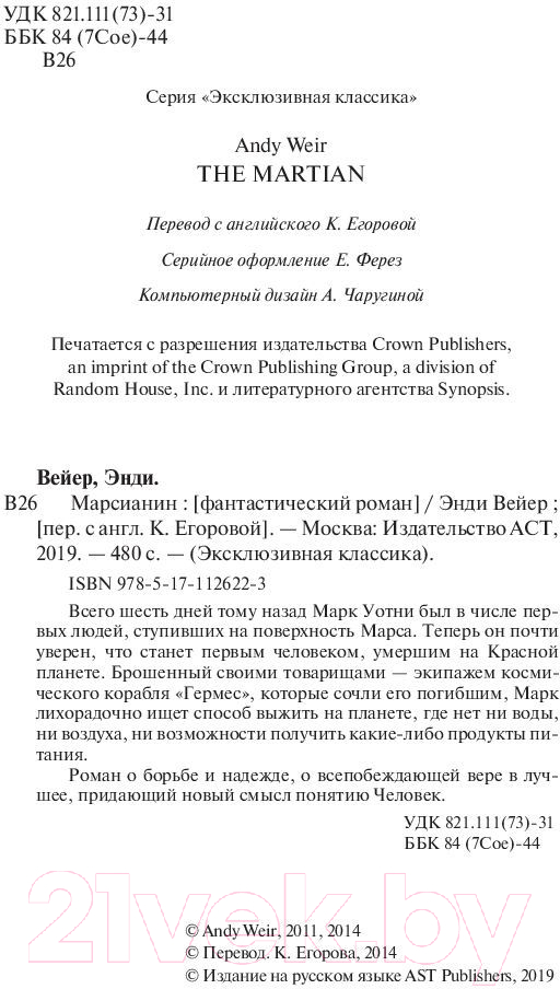 Художественная книга АСТ Марсианин / 9785171126223 (Вейер Э.) — фото 3