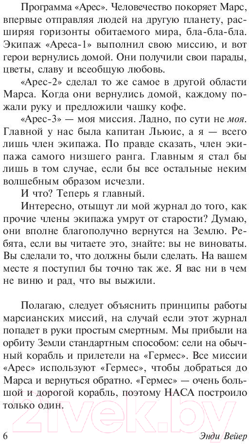 Художественная книга АСТ Марсианин / 9785171126223 (Вейер Э.) — фото 6