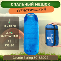 Спальный мешок Coyote Baring ZC-SB022 (синий) - 