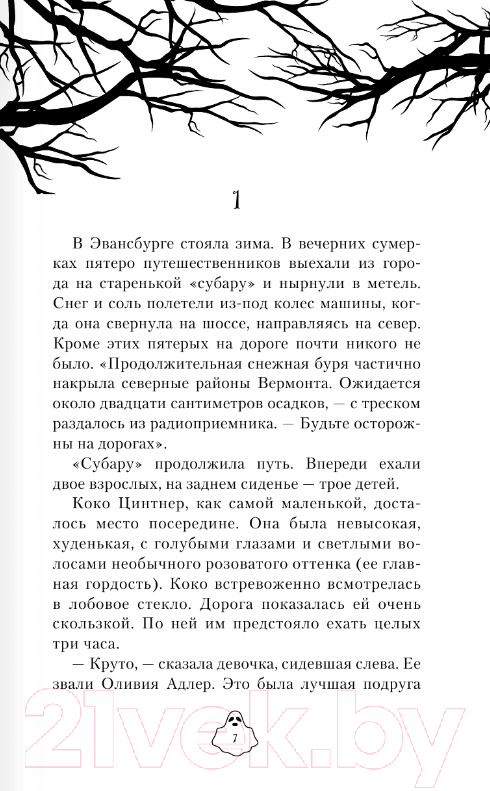 Художественная книга АСТ Мертвые голоса / 9785171510305 (Арден К.) — фото 3