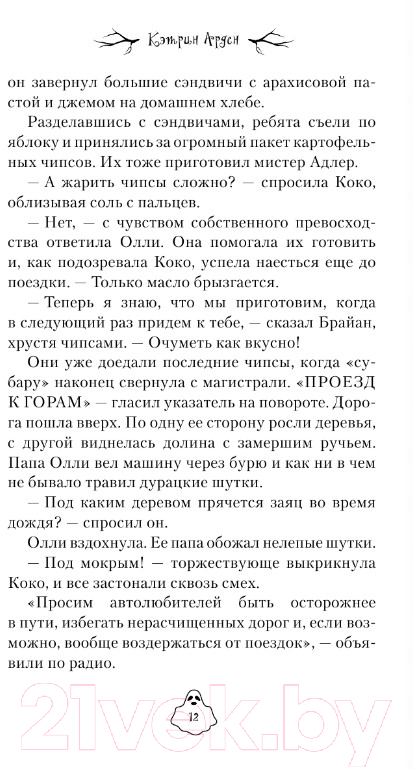 Художественная книга АСТ Мертвые голоса / 9785171510305 (Арден К.) — фото 6