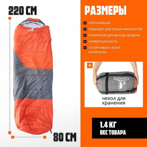 Спальный мешок Coyote Capitan ZC-SB102 (оранжевый/серый)